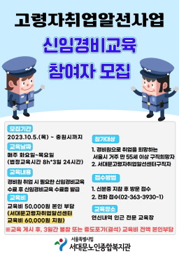 변환 서대문 경비원 홍보 요청.jpg